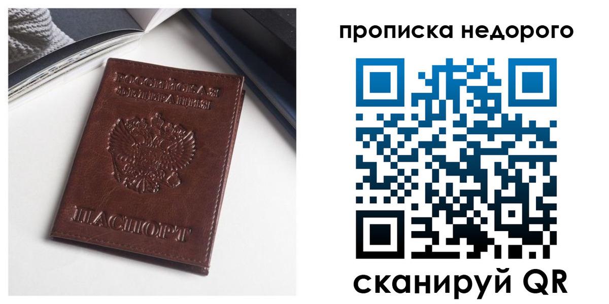 временная регистрация недорого в Хотьково