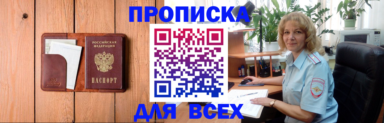 прописка от собственника в Хотьково